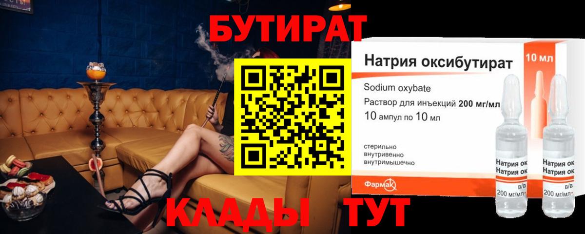 БУТИРАТ  БУТИРАТ GHB  Вход с VPN  Углич 