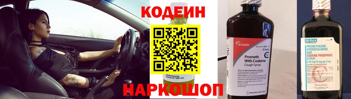 Codein Purple Drank  Вход с VPN  Углич 