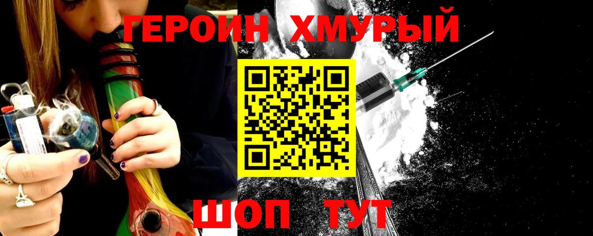 Героин хмурый  Вход с VPN  Героин  Углич 