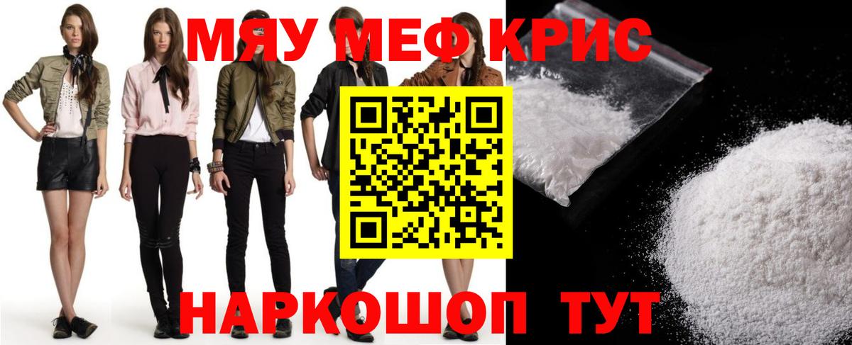 Меф мяу мяу кристаллы Углич