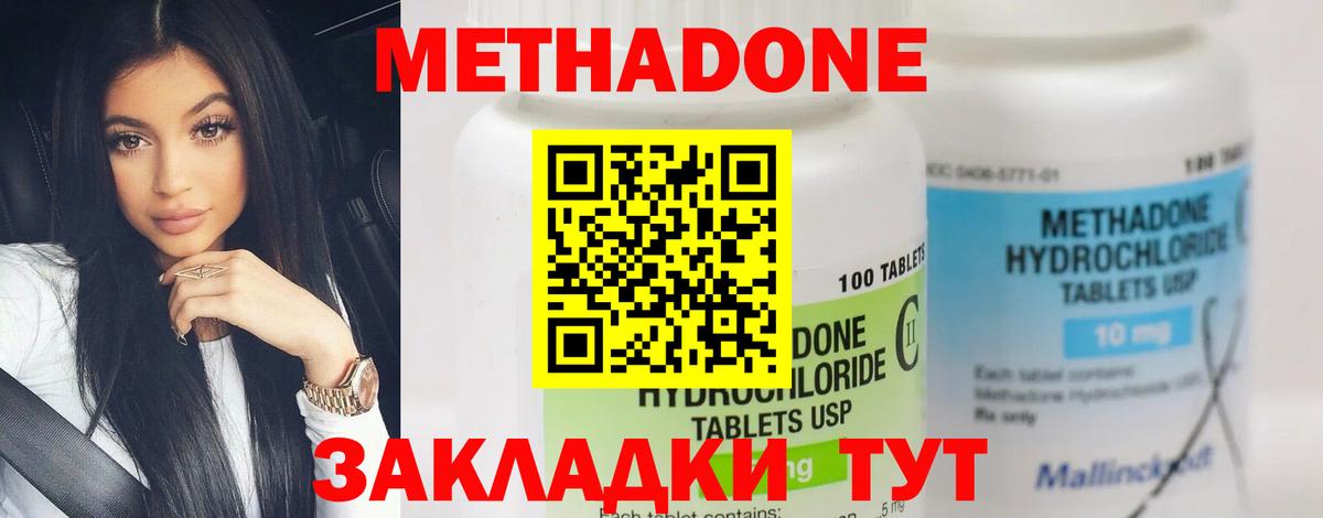 МЕТАДОН мёд  МЕТАДОН methadone  Вход с VPN  Углич 