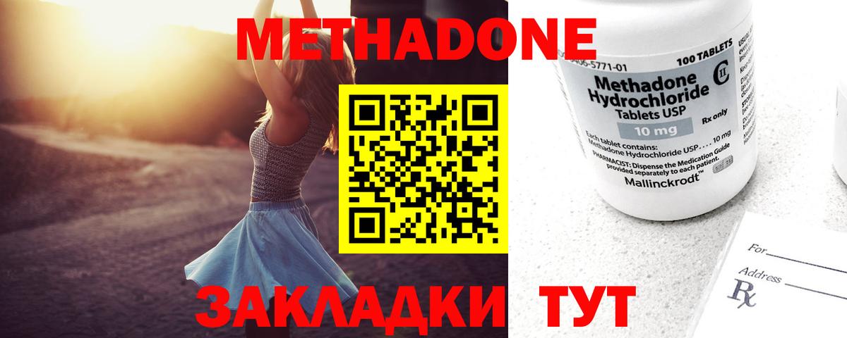 Метадон кристалл Углич