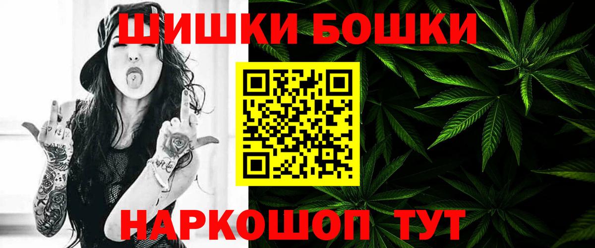 Бошки Шишки гибрид Углич
